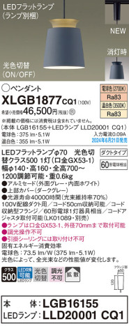 Panasonic ڥȥ饤 XLGB1877CQ1 ᥤ̿