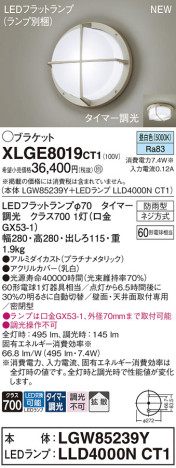 Panasonic ƥꥢȥɥ XLGE8019CT1 ᥤ̿