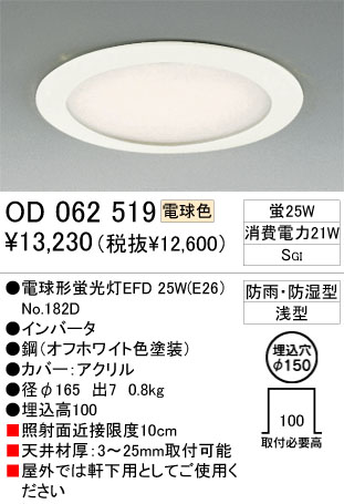 ODELIC ダウンライト OD062519 | 商品紹介 | 照明器具の通信販売