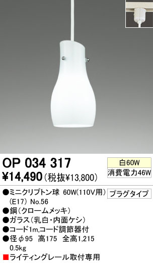 ODELIC ペンダント OP034317 | 商品紹介 | 照明器具の通信販売