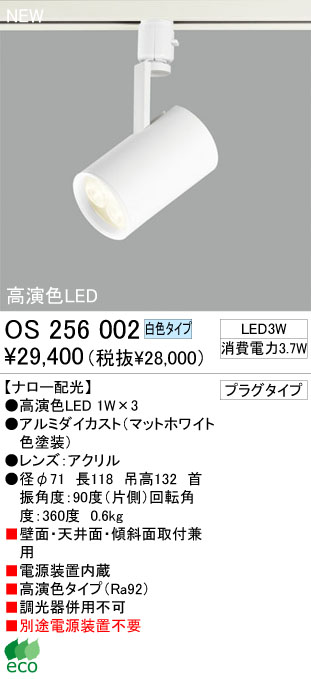 オーデリック LEDダクトレール用スポットライト XS414001 オーデリック XS414001 スポットライト ダクトレール 用・ プラグ