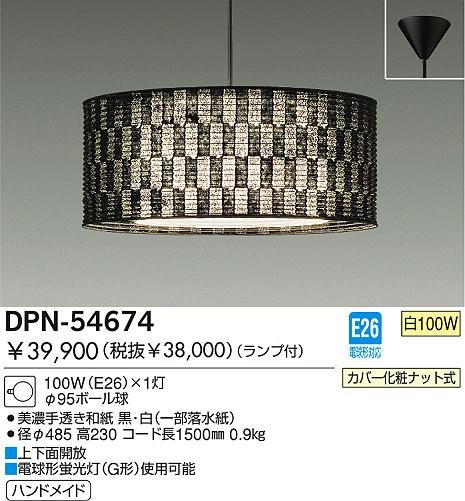 DAIKO 和風ペンダント DPN-54674 | 商品紹介 | 照明器具の通信販売