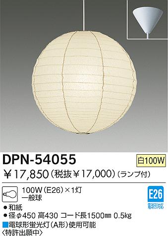 DAIKO 和風ペンダント DPN-54055 | 商品紹介 | 照明器具の通信販売