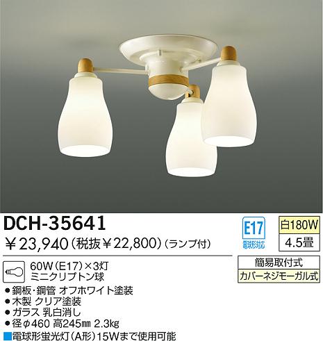 DAIKO 白熱灯シャンデリア DCH-35641 | 商品紹介 | 照明器具の通信販売 