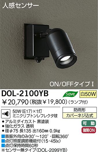 DAIKO アウトドアライト 人感センサー付アウトドアスポット DOL-2100YB