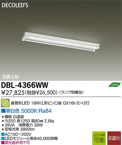DAIKO 大光電機 LEDベースライト DECOLED’S(LED照明) DBL-4366WW | 商品紹介 | 照明器具の通信販売