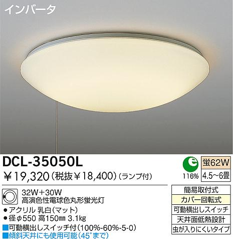 DAIKO 蛍光灯シーリング DCL-35050L/N | 商品紹介 | 照明器具の