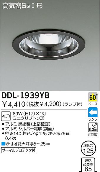 DAIKO ダウンライト ミニクリプトン球 DDL-1939YB | 商品紹介 | 照明