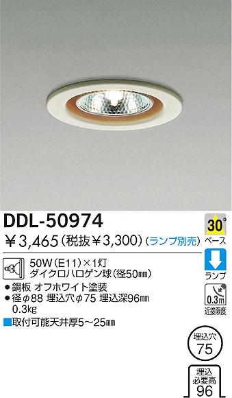 DAIKO ダウンライト ダイクロハロゲン球（径50㎜） DDL-50974 | 商品 