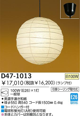 DAIKO イサムノグチ AKARI 55D ペンダント D47-1013 | 商品紹介 | 照明