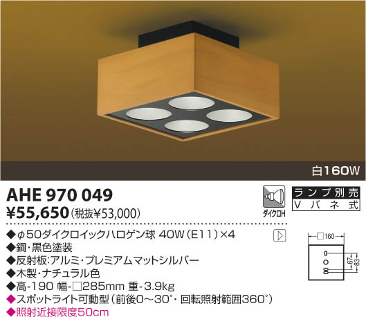 コイズミ照明 KOIZUMI 和風シーリングライト AHE970049 | 商品紹介