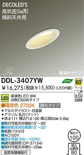 DAIKO LEDダウンライト 高演色 白熱灯60Wタイプ 傾斜天井用 埋込穴φ100
