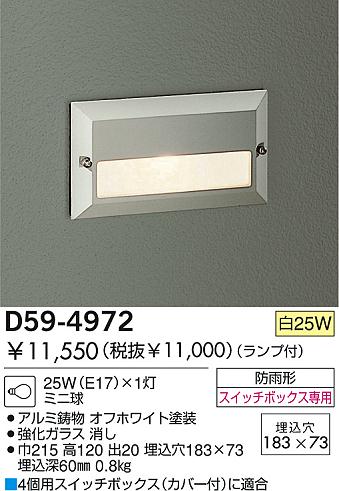 DAIKO アウトドア フットライト D59-4972 | 商品紹介 | 照明器具の通信 