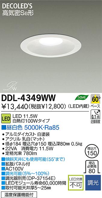 DAIKO 大光電機 LED DECOLED'S(LED照明) ダウンライト DDL-4349WW