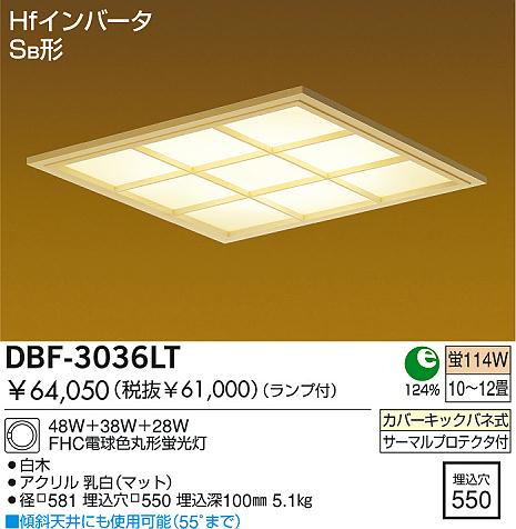 DAIKO 和風埋込ベースライト DBF-3036LT | 商品紹介 | 照明器具の通信販売・インテリア照明の通販【ライトスタイル】