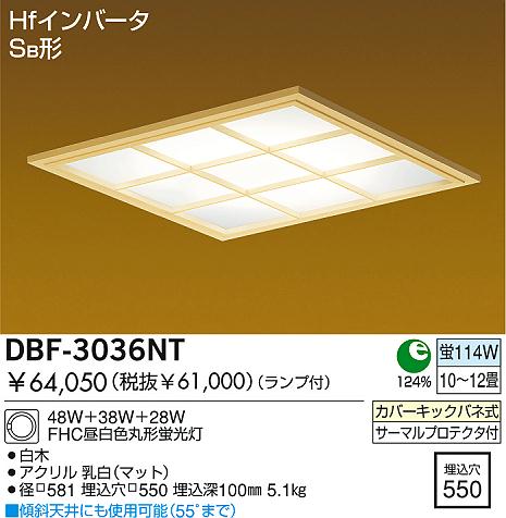 DAIKO 和風埋込ベースライト DBF-3036NT | 商品紹介 | 照明器具の通信販売・インテリア照明の通販【ライトスタイル】