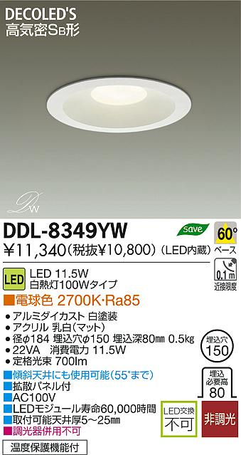 DAIKO 大光電機 LED DECOLED'S(LED照明) ダウンライト DDL-8349YW
