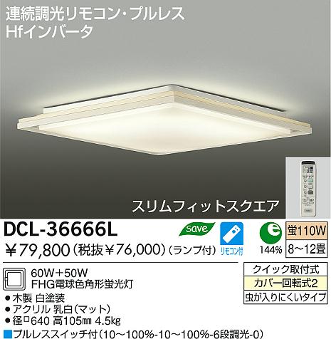 DAIKO DCL-40505 A 調光機能付きシーリングライト DAIKO 大光電機 シーリング DCL-40505A | 商品紹介 | 照明器具の