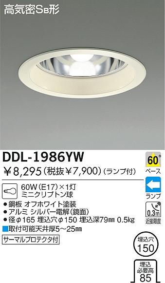 DAIKO ダウンライト DDL-1986YW | 商品紹介 | 照明器具の通信