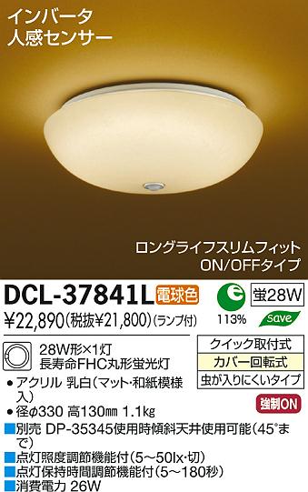 DAIKO 大光電機 人感センサー付小型シーリング 和風照明 DCL-37841L | 商品紹介 | 照明器具の通信販売・インテリア照明の通販