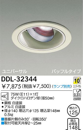 DAIKO ユニバーサルダウンライト DDL-5444AWG 新品・未開封品 大光電機 DDL-5444AWG LEDグレアレスユニバーサルダウンライト 埋込穴