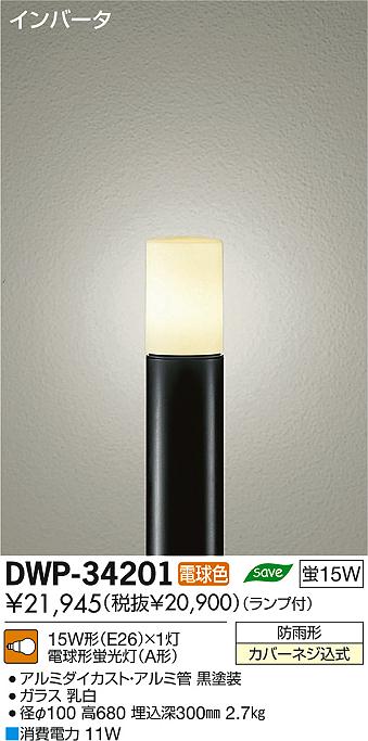 大光電機(DAIKO)　DWP-38634Y　アウトドアライト ポール ランプ付 非調光 電球色 H=1110mm 人感センサー ON/OFFタイプ 防雨形 シルバー 大光電機 人感センサー付アウトドアローポール DWP38634Y