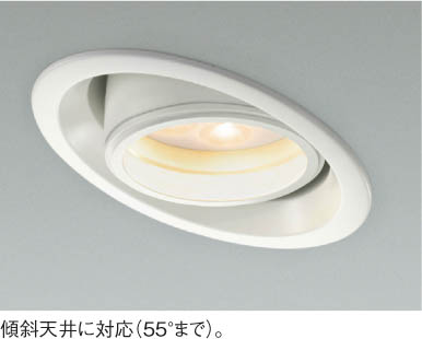 コイズミ照明 KOIZUMI LEDダウンライト ユニバーサル ADE650472 | 商品紹介 | 照明器具の通信販売・インテリア照明の通販