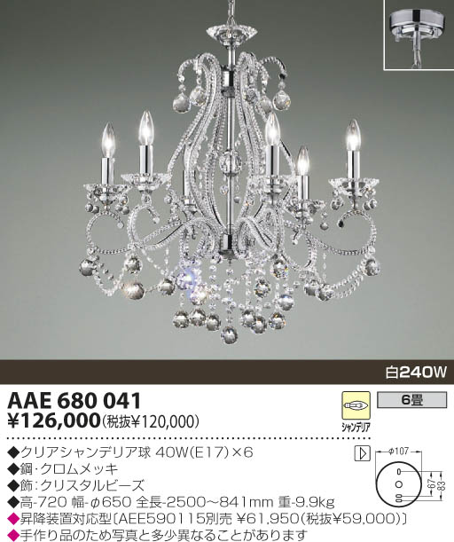 KOIZUMI 白熱灯シャンデリア AAE680041 | 商品紹介 | 照明器具の通信販売・インテリア照明の通販【ライトスタイル】