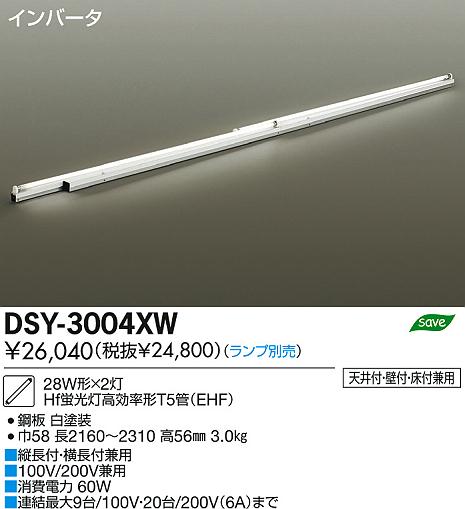 DAIKO 大光電機 間接照明用器具 ベースライト DSY-3004XW | 商品紹介 