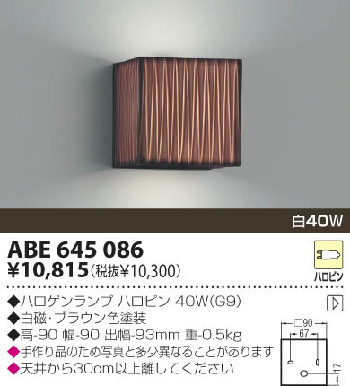 KOIZUMI 白熱灯ブラケット ABE645086 | 商品紹介 | 照明器具の通信販売・インテリア照明の通販【ライトスタイル】