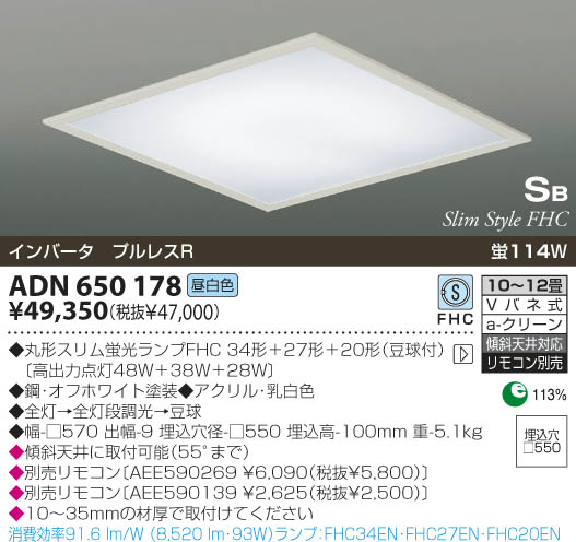 KOIZUMI 蛍光灯埋込器具 ADN650178 | 商品紹介 | 照明器具の通信販売 