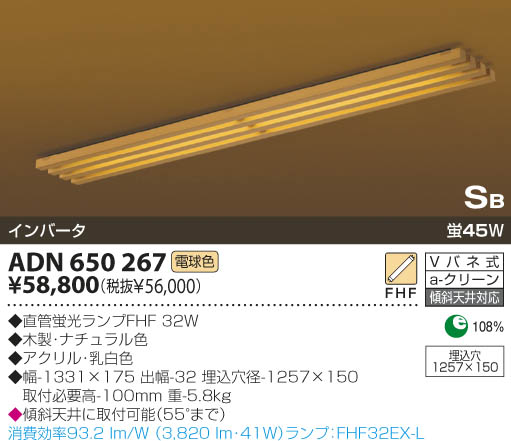 KOIZUMI 蛍光灯埋込器具 ADN650267 | 商品紹介 | 照明器具の通信販売