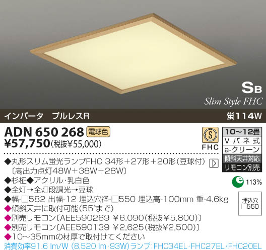 KOIZUMI 蛍光灯埋込器具 ADN650268 | 商品紹介 | 照明器具の通信