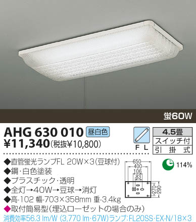 KOIZUMI 蛍光灯シーリング AHG630010 | 商品紹介 | 照明器具の通信販売・インテリア照明の通販【ライトスタイル】