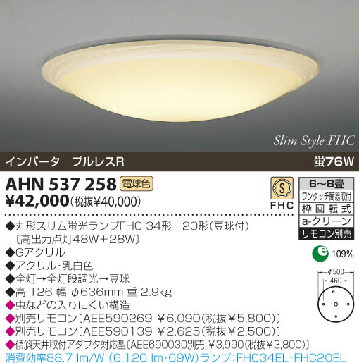 KOIZUMI 蛍光灯シーリング AHN537258 | 商品紹介 | 照明器具の通信販売
