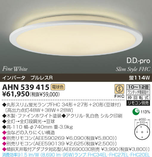 コイズミ照明 (KOIZUMI) AH55943 小型シーリング KOIZUMI<br><br