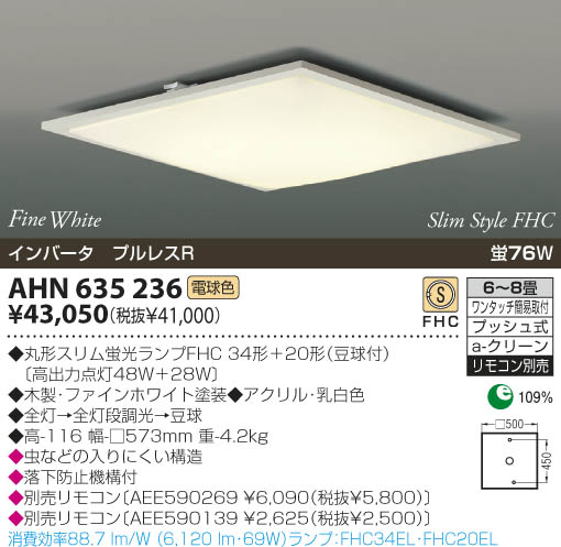 AH55651 照明器具 Ｆｉｔ調色シーリング (〜10畳) LED（電球色＋昼光色） コイズミ照明(KAC) AH55651 Fit調色LEDシーリング (〜10畳) LED（電球色＋