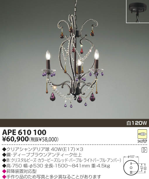 KOIZUMI 白熱灯ペンダント APE610100 | 商品紹介 | 照明器具の通信販売 