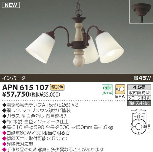 KOIZUMI 蛍光灯ペンダント APN615107 | 商品紹介 | 照明器具の通信販売