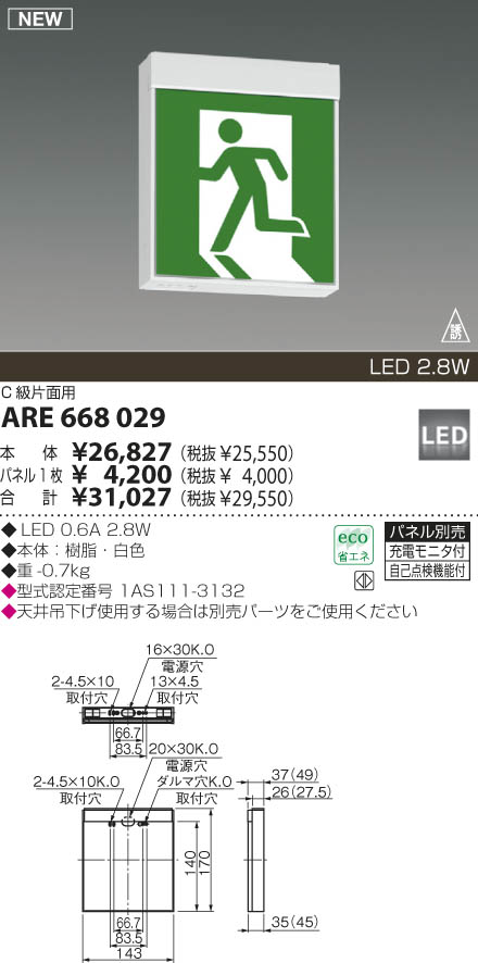 AR46854E 誘導灯パネル コイズミ照明 照明器具 非常用照明器具 KOIZUMI_直送品1_ 通販 