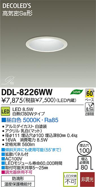 大光電機 DEG-41013WE 防災照明 埋込タイプ LED非常灯 埋込穴φ150 防雨・防湿形 非常時のみ点灯 昼白色／5000K 非調光 照明器具 大光電機 非常灯 屋外使用可（埋込タイプ） DEG41013WE 工事