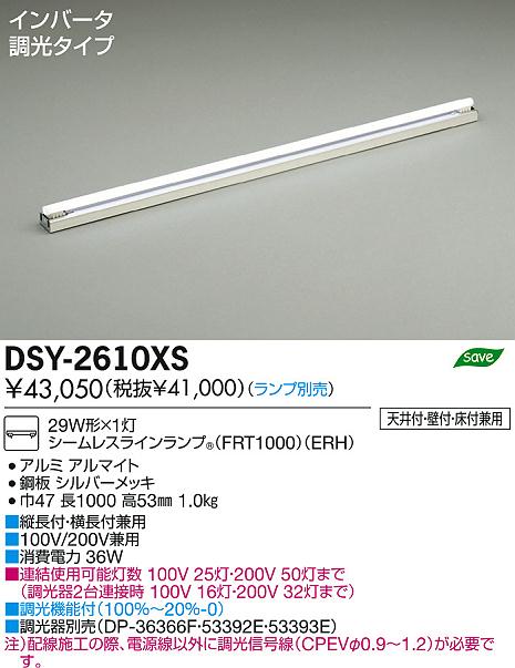 DAIKO 大光電機 間接照明用器具 ベースライト DSY-2610XS | 商品紹介 