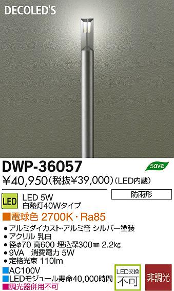 daiko 大光電機 ledアウトドアローポール decoleds led照明 dwp 36057 商品紹介 照明器具の通信販売