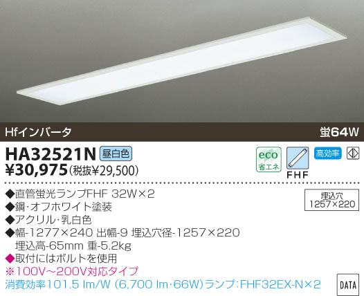 KOIZUMI Hfベースライト HA32521N | 商品紹介 | 照明器具の通信販売