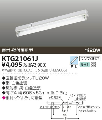 KOIZUMI トラフ型直付器具 KTG21061J | 商品紹介 | 照明器具の通信販売
