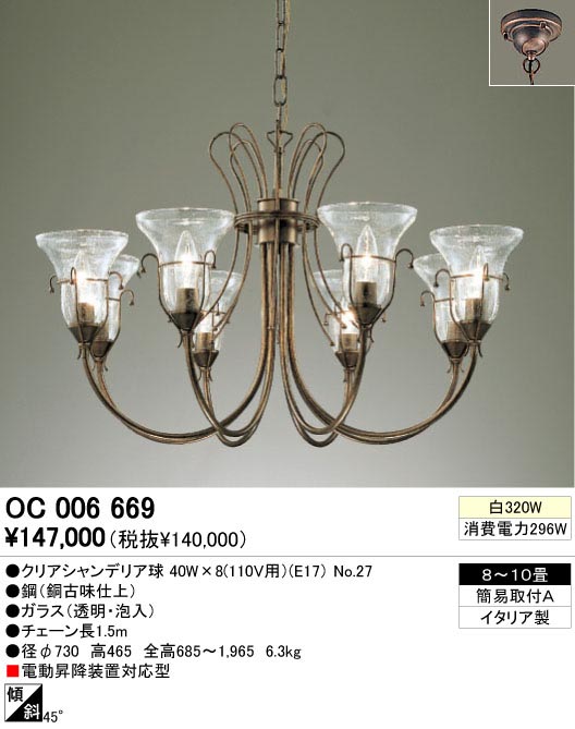 オーデリックODELICシーリングライト8灯オマケ付OC006814