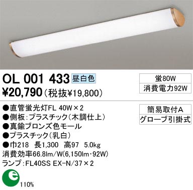 ODELIC OL001433 | 商品紹介 | 照明器具の通信販売・インテリア照明の 