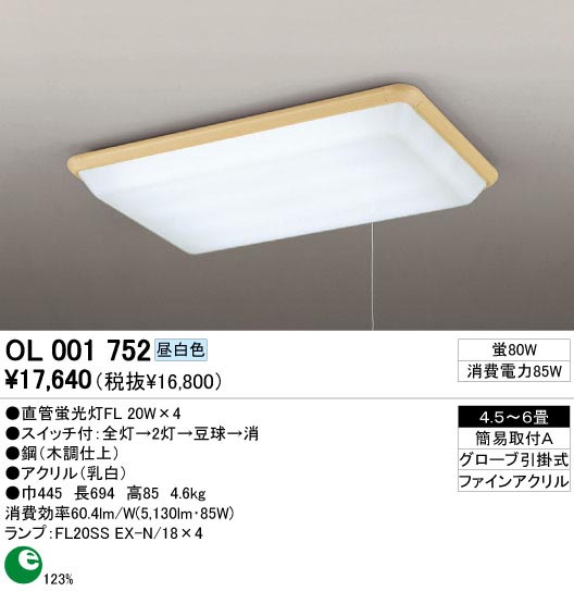 ODELIC OL001752 | 商品紹介 | 照明器具の通信販売・インテリア照明の