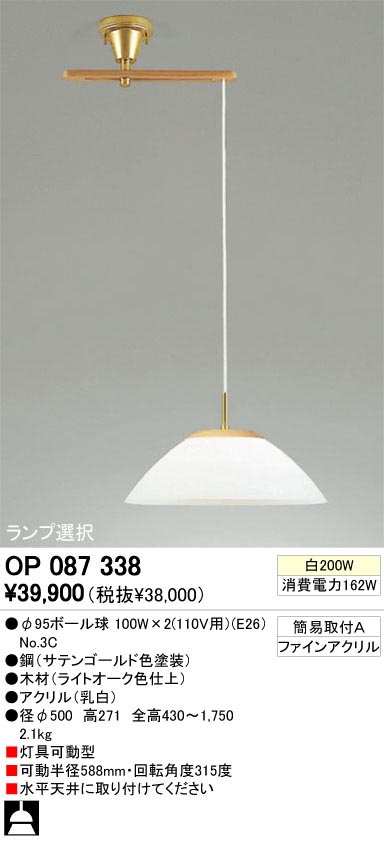 ODELIC OP087338 | 商品紹介 | 照明器具の通信販売・インテリア
