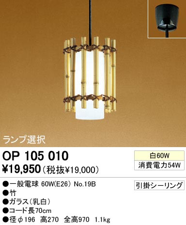 (送料無料) オーデリック OP105010NR ペンダントライト LEDランプ 昼白色 非調光 ODELIC